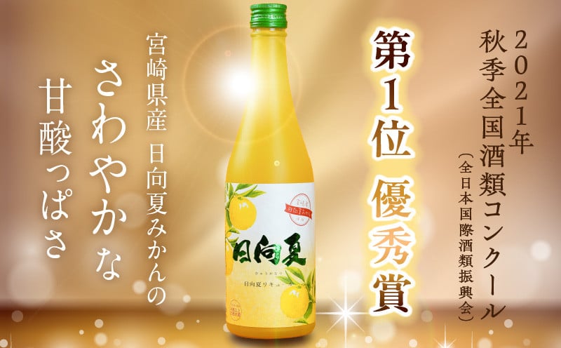 宮崎県産日向夏みかん使用 日向夏リキュール　500ml　1本 宮崎県産日向夏みかん使用 リキュール お酒 酒 アルコール フルーツ 日向夏 みかん 贈答 贈り物 ギフト プレゼント お歳暮 お中元 クリスマス 飲み会 宅飲み 誕生日 記念日 お祝い 内祝い _Tk023-014-1