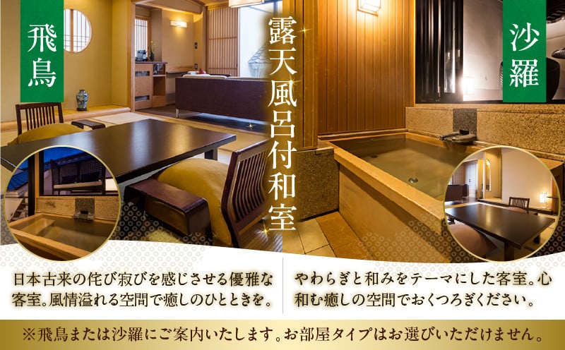 『プロが選ぶ日本のホテル・旅館100選』審査委員特別賞『日本の小宿2022』神呂木の庄 旅館神仙 本館露天付き和室 1泊2食付 ペア宿泊券 露天風呂 宿泊チケット 旅行 宿 宿泊 旅館 和室 料理 旅行 旅行券 国内旅行 ギフト 贈答 お祝い 記念日 誕生日 プレゼント カップル デート プレゼント お祝い ペア券 ペア 父の日 母の日 _Tk018-013