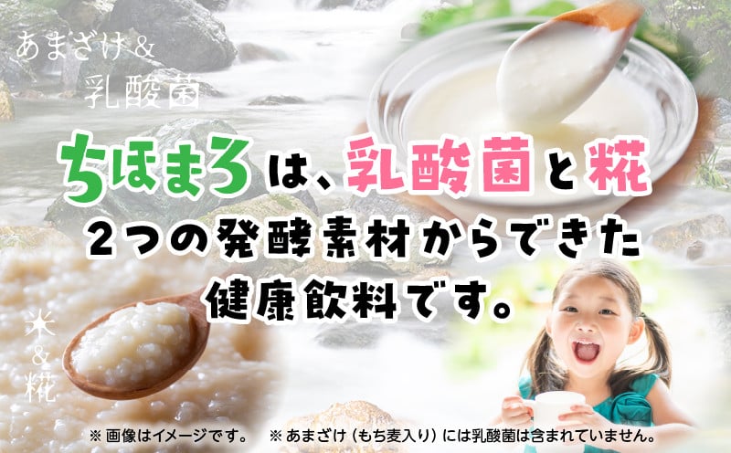 乳酸菌入りあまざけ ちほまろ 150g　30本セット【プレーンのみ】 セット 飲み比べ 味比べ 詰め合わせ 無添加 砂糖不使用 日課 ノンアルコール 飲み物 ドリンク 飲料 お歳暮 贈り物 ギフト プレゼント 宮崎県 高千穂町 _Tk015-031-d30