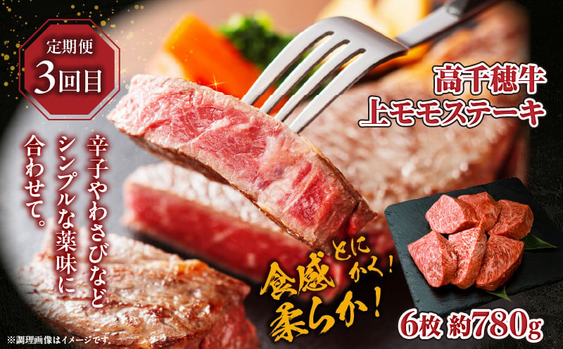 【3か月定期便】高千穂牛ヘルシー定期便 高千穂牛 牛肉 肉 お肉 定期便 定期 国産牛 ブランド牛 黒毛和牛 和牛 ウデ ウデスライス 上モモ モモ 赤身 赤身ブロック すき焼き しゃぶしゃぶ 国産 贈答 贈り物 おかず 普段使い 宮崎県 高千穂 _Tk002-t085