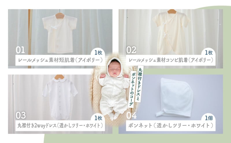 出産準備11点セット ガーゼ ハンカチ 新生児肌着 ブランケット 2Wayドレス レッグウォーマー コンビ肌着 ボンネット ミトン 靴下 月齢カード お宮参り 退院着 お洋服 ベビー用品 ベビーグッズ 赤ちゃんグッズ 赤ちゃん ベビー 贈り物 ギフト 国産 日本製 _Tk032-037