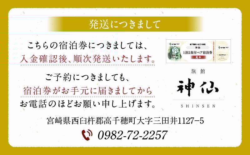 『プロが選ぶ日本のホテル・旅館100選』審査委員特別賞『日本の小宿2022』 神呂木の庄 旅館神仙 離れ露天付き 和洋室 1泊2食付 ペア宿泊券 露天風呂 露天風呂付 宿泊チケット 旅行 宿 宿泊 旅館 和室 洋室 料理 旅行 旅行券 国内旅行 ギフト 贈答 お祝い 記念日 誕生日 プレゼント カップル デート プレゼント お祝い ペア券 ペア 父の日 母の日 _Tk018-015