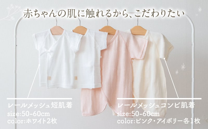 はじめての出産準備に！レールメッシュ素材でかわいい！新生児肌着4点出産準備スターターセット［ピンクset］ 短肌着 コンビ肌着 セット 肌着セット 肌着 綿 吸水 オールシーズン ベビー服 赤ちゃん用品 ベビーウェア ベビーグッズ ベビー用品 国産 日本製 _Tk032-025