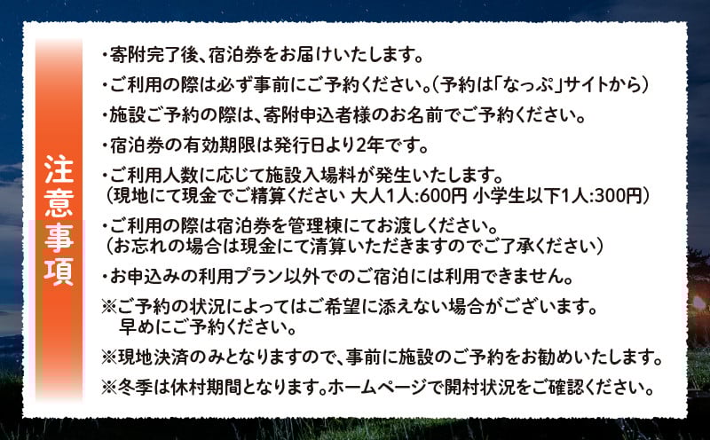 四季見原すこやかの森キャンプ場【バンガロー】1泊ご利用券 キャンプ キャンプ場 四季見原 すこやかの森 キャンパー 小屋 宿泊小屋 アウトドア グランピング ソロキャン チケット 券 利用券 施設 施設利用券 宿泊券 景色 眺望 宮崎県 高千穂町 _Tk001-007