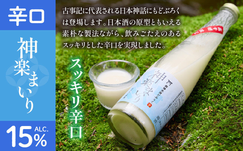 どぶろく飲み比べセット 300ml×3本 和まっこり にごり酒 濁酒 もろみ酒 白馬 まいり 飲み比べ 味比べ セット 詰め合わせ 甘口 辛口 ワイン ギフト プレゼント 敬老の日 母の日 父の日 贈り物 贈答 お歳暮 飲み切りサイズ 酒 お酒 アルコール 醸造酒 宮崎県 高千穂町 _Tk015-013