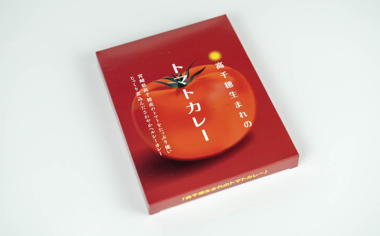 トマトカレー８箱セット トマト カレー レトルト 8食 おうちご飯 高千穂町産 国産 宮崎県 高千穂町 _Tk004-037