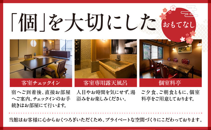 『プロが選ぶ日本のホテル・旅館100選』審査委員特別賞『日本の小宿2022』神呂木の庄 旅館神仙 本館露天付き和室 1泊2食付 ペア宿泊券 露天風呂 宿泊チケット 旅行 宿 宿泊 旅館 和室 料理 旅行 旅行券 国内旅行 ギフト 贈答 お祝い 記念日 誕生日 プレゼント カップル デート プレゼント お祝い ペア券 ペア 父の日 母の日 _Tk018-013