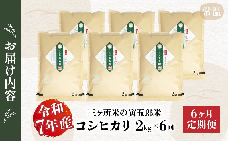 縲6縺区怦螳壽悄萓ソ縲代蝉サ、蜥7蟷エ逕」縲台ク峨Ω謇邀ウ縺ョ蟇莠秘ヮ邀ウ繧ウ繧キ繝偵き繝ェ 12kg(2kgテ1蛟 蜈ィ6蝗)_Tk019-t034