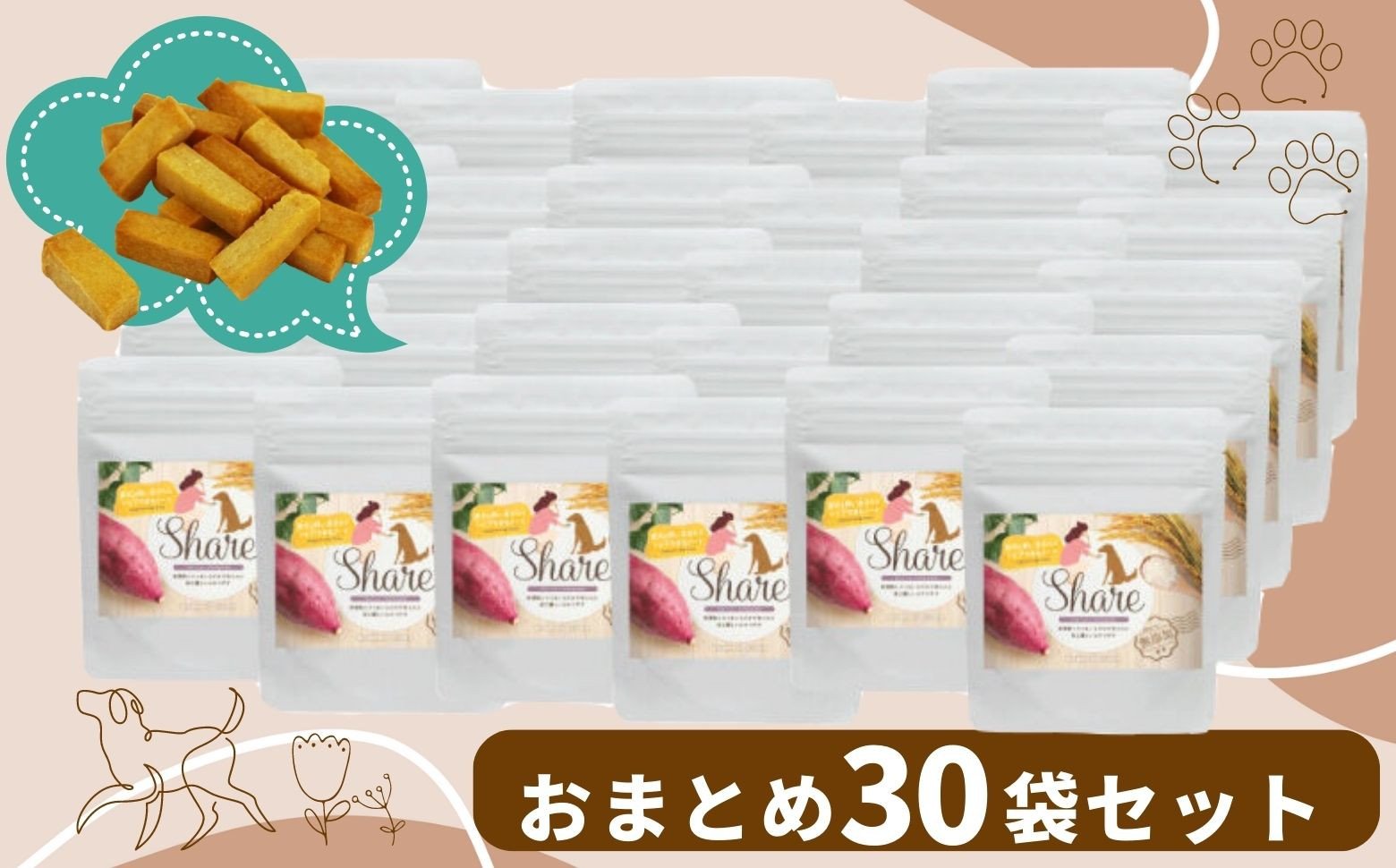 【米粉のドライフード】愛犬と飼い主が一緒に食べられるおやつ！『シェア』30袋セット（40g×30袋） ヒューマングレード 低アレルギー オーガニック 動物性原料フリー ドッグフード おやつ さつまいも 堅焼 米粉クッキー クッキー 焼き菓子 お菓子 菓子 炭水化物源 宮崎県 高千穂町 _Tk015-058