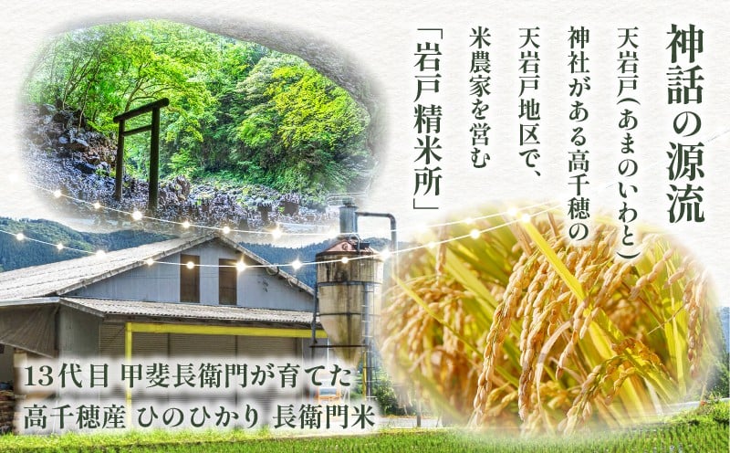 【9か月定期便】【令和7年産】13代目甲斐長衛門が選び抜いた高千穂産ひのひかり　長衛門米5kg×9回| 長衛門米 ヒノヒカリ お米 精米 白米 米 白ご飯 ごはん おにぎり おむすび 米袋 農作物 定期便  宮崎県産 高千穂町産 普段使い  |_Tk019-t022