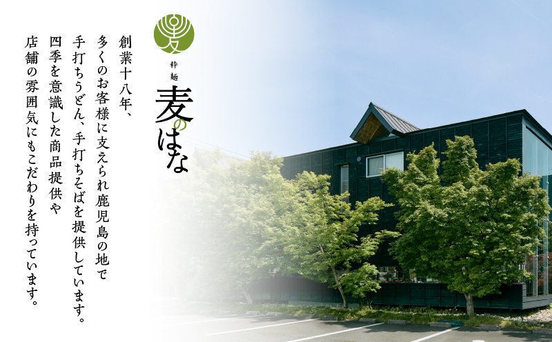 麦のはなのさつま西郷梅黒豚南蛮うどんセット　K071-006