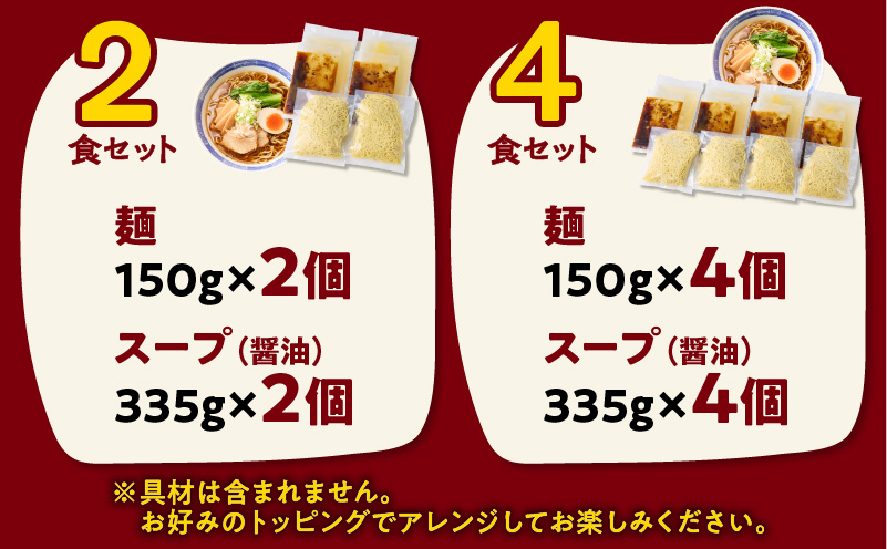 暖気家 醤油らーめん 4食セット　K036-015_02