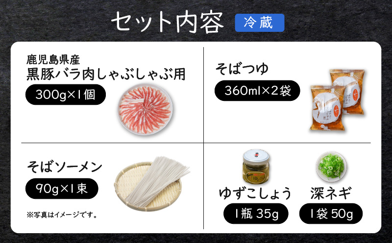 遊食豚彩 いちにぃさん そばつゆ仕立黒豚しゃぶ 2人前【2025年7月お届け】　K007-002_07