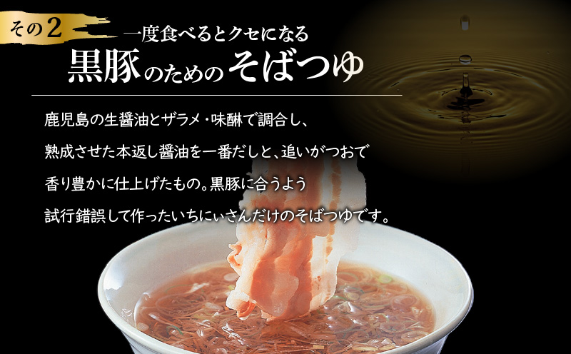 遊食豚彩 いちにぃさん そばつゆ仕立黒豚しゃぶ 2人前【2025年7月お届け】　K007-002_07