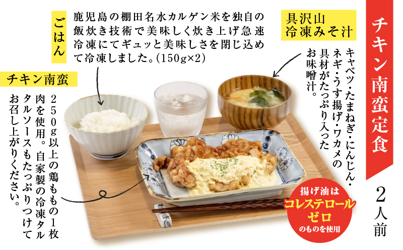 【全6回定期便】マジカル冷凍チキン 南蛮定食　K258-T01_b