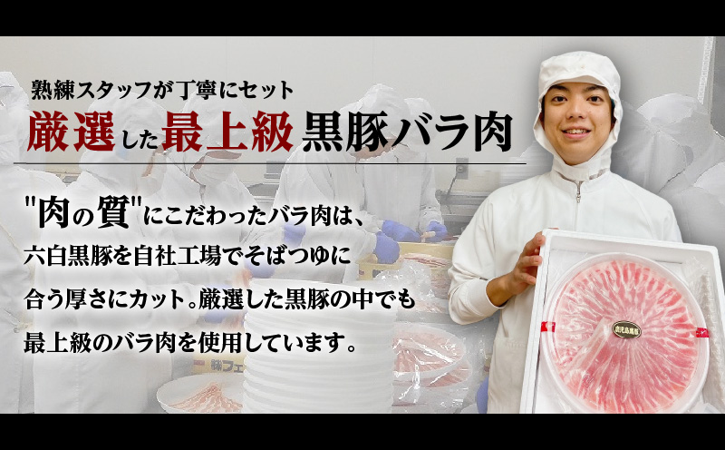 遊食豚彩 いちにぃさん そばつゆ仕立黒豚しゃぶ 4人前【2025年8月お届け】　K007-001_08