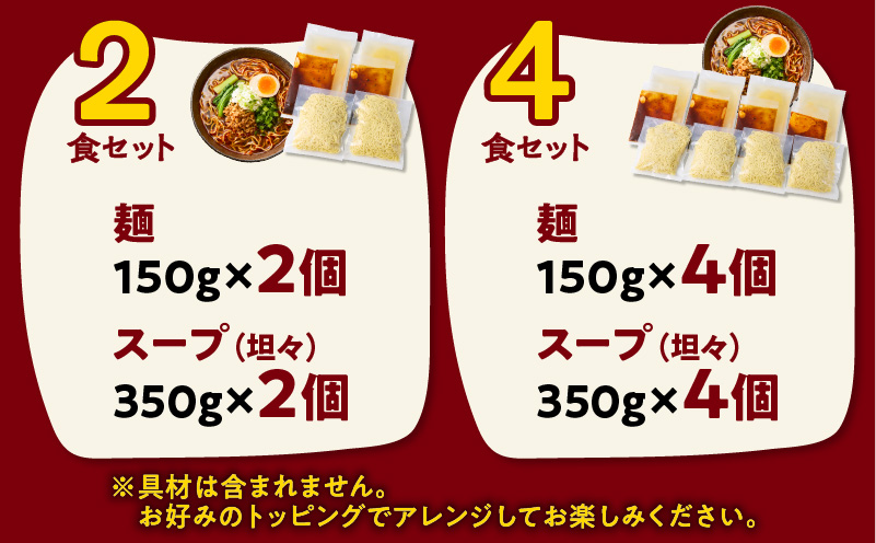 暖気家 麻辣麺 4食セット　K036-018_02