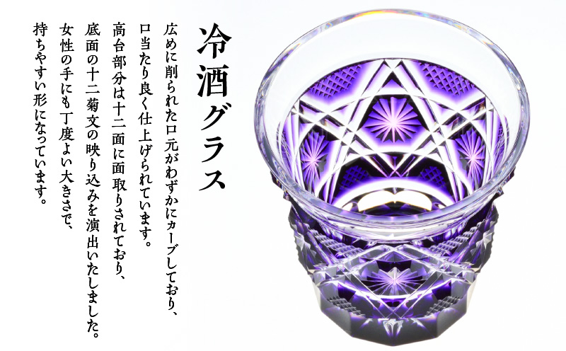 島津薩摩切子 冷酒器セット C-01 島津紫　K010-040_03