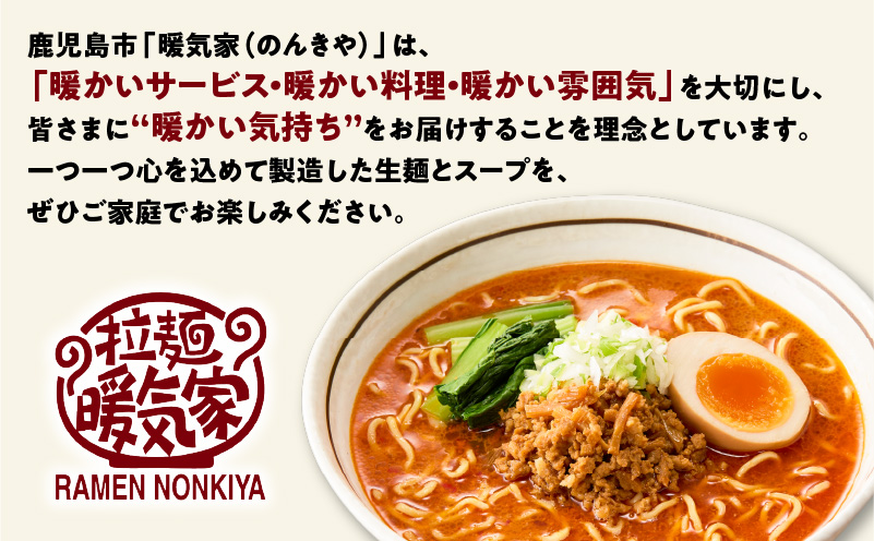 暖気家 坦々麺 4食セット　K036-017_02