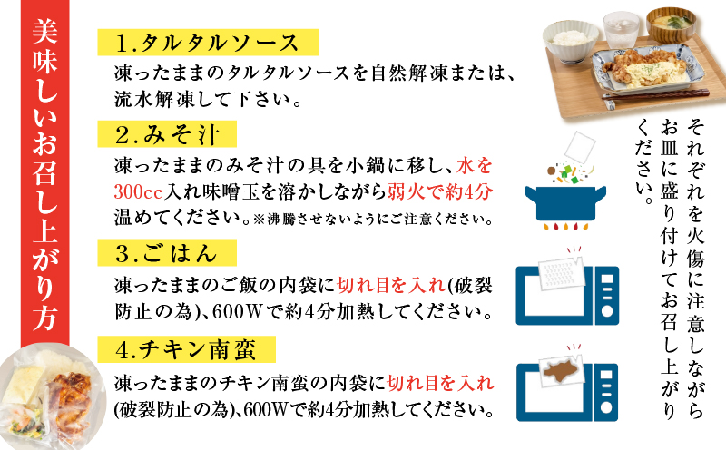 【全6回定期便】マジカル冷凍チキン 南蛮定食　K258-T01_b