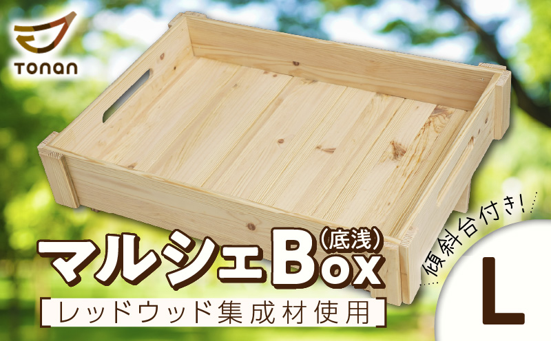 マルシェBox（底浅：Lサイズ）レッドウッド集成材　K180-006_06