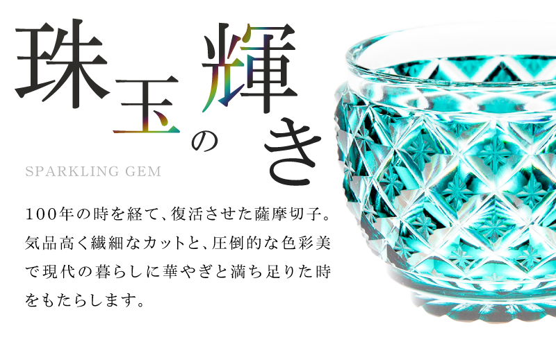 島津薩摩切子 猪口（大） C-34 緑　K010-048_03