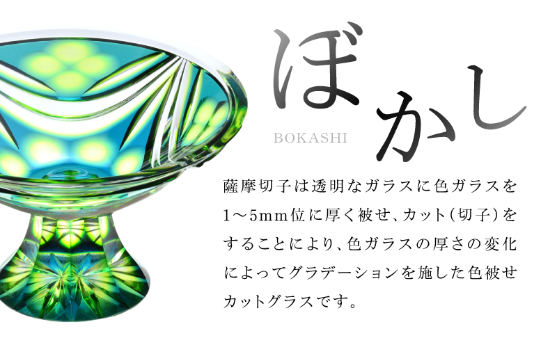 島津薩摩切子 二色高杯 ルリ金赤 C-216　K010-062_01
