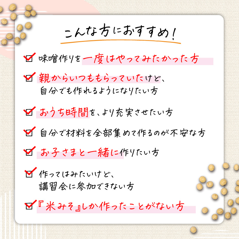 「かねよ みそ しょうゆ」麦味噌手作りキット 3kg　K058-004