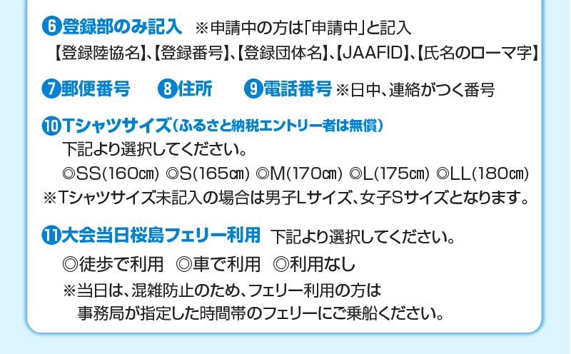 第44回 ランニング桜島 出走権（10km）【先着100名】　K224-001_02