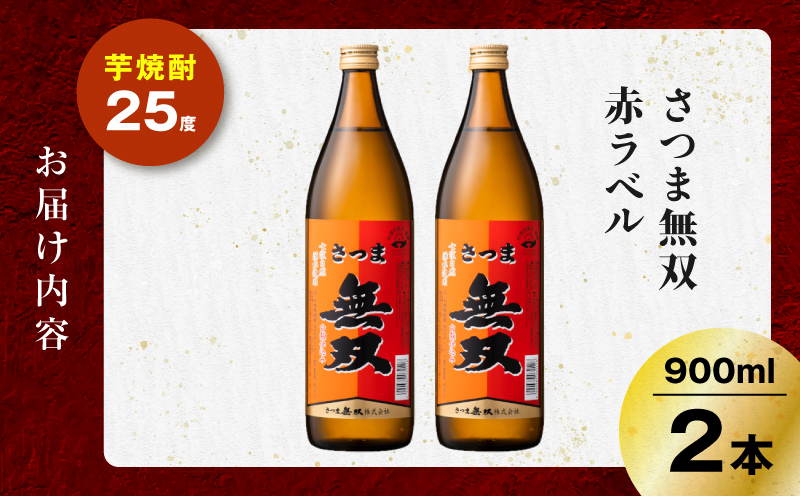 縺輔▽縺セ辟。蜿 襍、繝ゥ繝吶Ν 闃狗┥驟 25蠎ヲ 900mlテ2譛ャ縲K377-005_01
