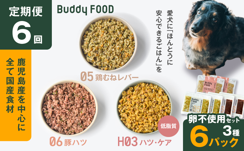 縲仙ィ6蝗槫ョ壽悄萓ソ縲腺uddy FOOD 蜊オ荳堺スソ逕ィ繧サ繝繝 3遞ョ6繝代ャ繧ッ縲K390-T17_b