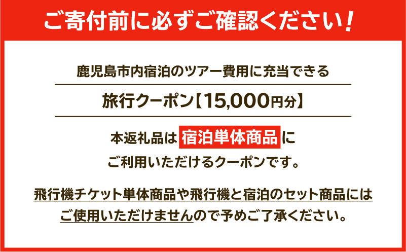 鹿å
å³¶åžã®å®¿æ³ã®ã¿ã«äœ¿ãããµãããšçŽçšæ
è¡ã¯ãŒãã³ã15,000ååããK349-002_15