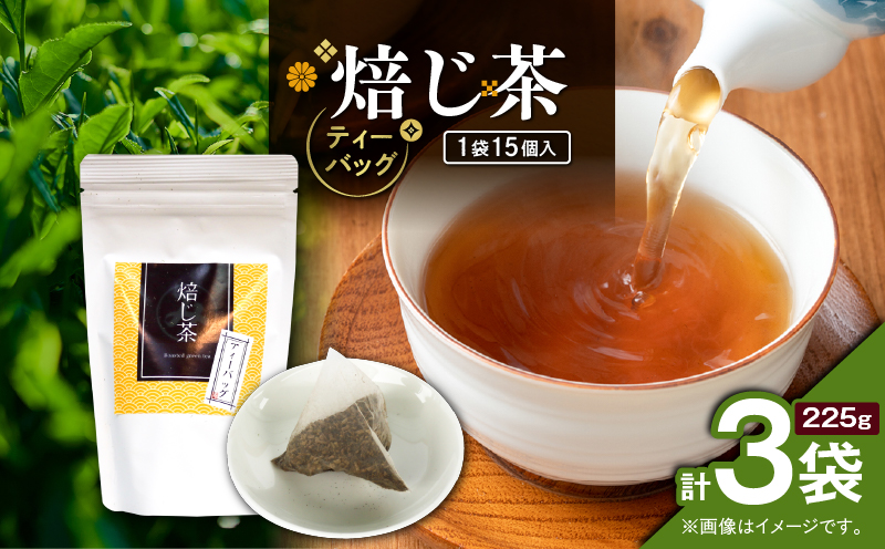 焙じ茶ティーバッグ 15個入り（3袋セット）　K346-007_02