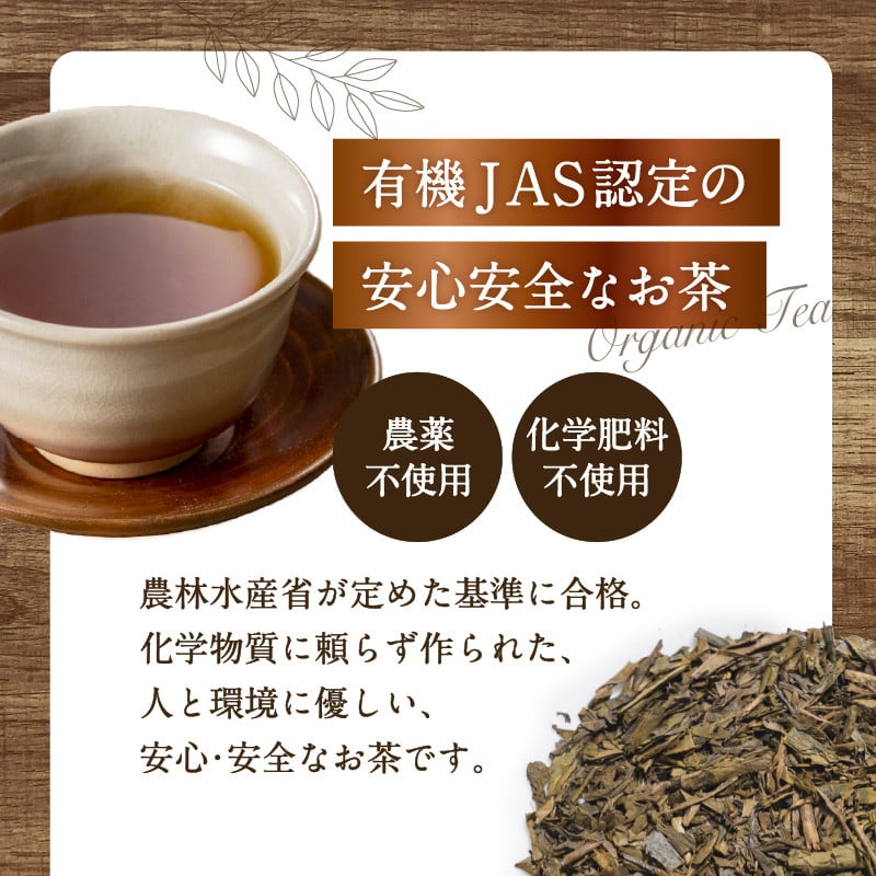有機JASオーガニックほうじ茶30パック　K111-002