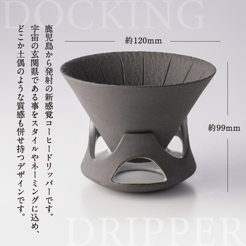 DOCKING DRIPPER ＆ カップS 2個 ＆ サーバーセット・黒　K140-006