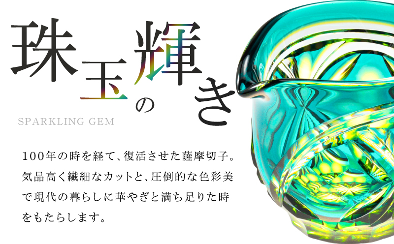 島津薩摩切子 片口 C-202 ルリ緑　K010-059_02