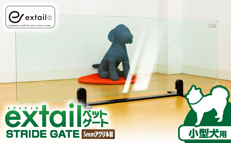 「小型犬用」ペットゲートSTRIDE GATE　K319-001