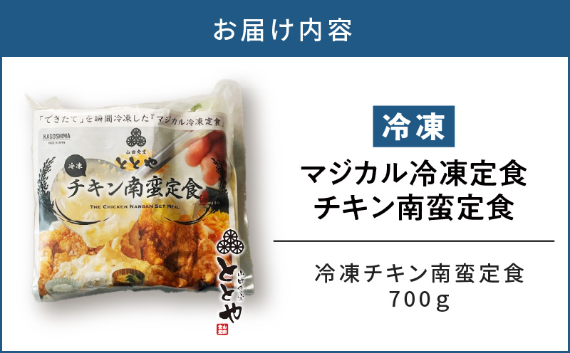 マジカル冷凍定食　チキン南蛮定食　K258-002