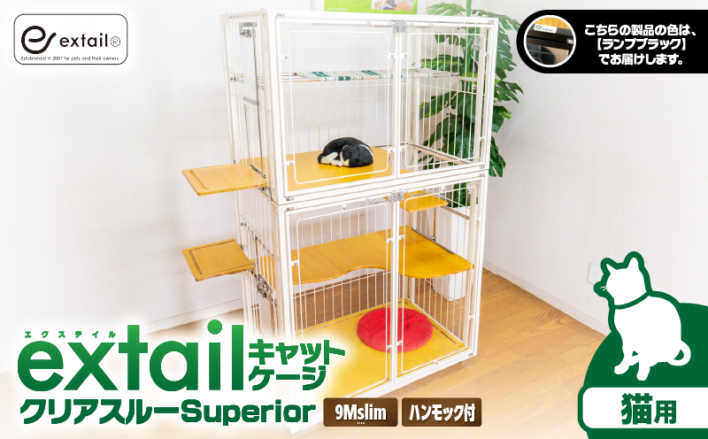 「猫用」キャットケージ9Mslim クリアーcat inn superior（黒）　K319-006_02