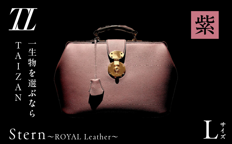 Stern〜ROYAL Leather〜 Lサイズ（紫）　K338-003_04