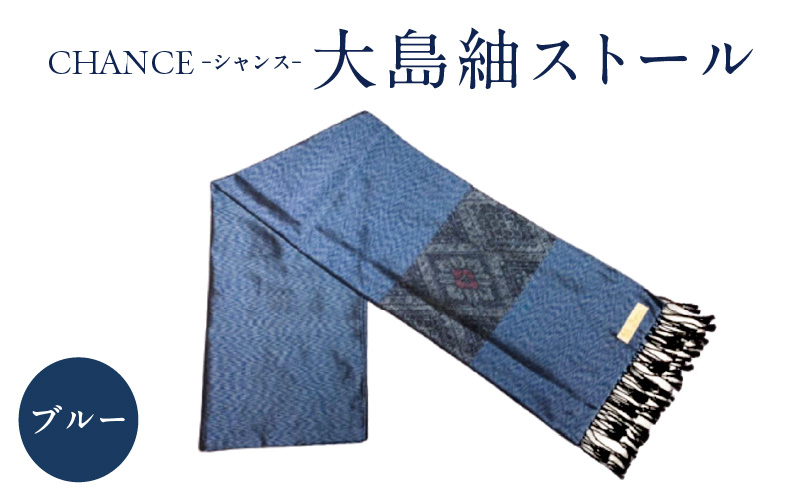 CHANCE（シャンス）大島紬ストール(2)ブルー　K054-001_2