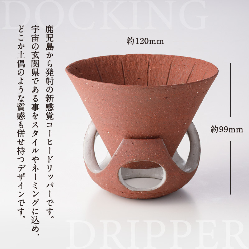 DOCKING DRIPPER＆カップSセット　茶　K140-002_02