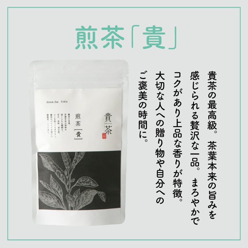 日本茶専門店【貴茶−TAKACHA】煎茶［貴］ リーフ 200g　K068-017