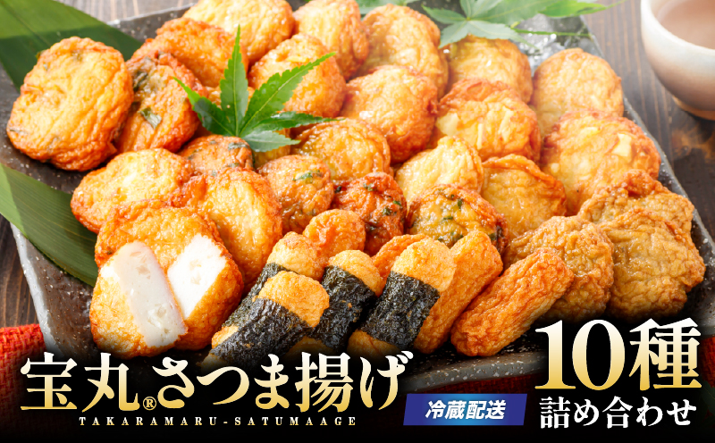 宝丸 さつま揚げ 10種35個　K341-002_02