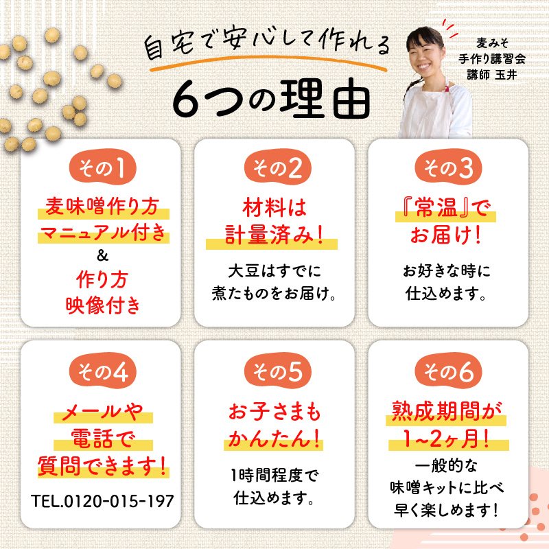 「かねよ みそ しょうゆ」麦味噌手作りキット 3kg　K058-004