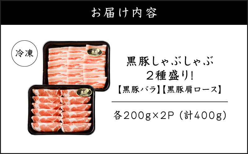 【ご自宅用】黒豚しゃぶしゃぶ2種盛！　K151-005_01