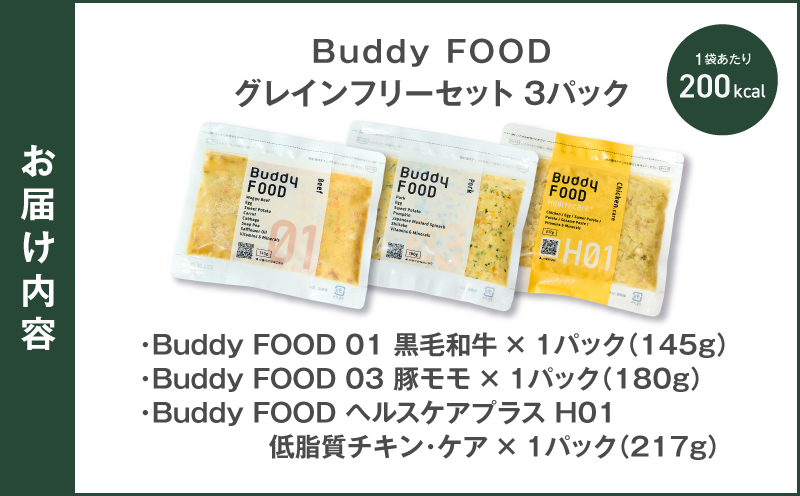 Buddy FOOD ã°ã¬ã€ã³ããªãŒã»ãã 3çš®3ããã¯ïŒé»æ¯åçãè±ãããäœè質ããã³ã»ã±ã¢ïŒãK390-002_15