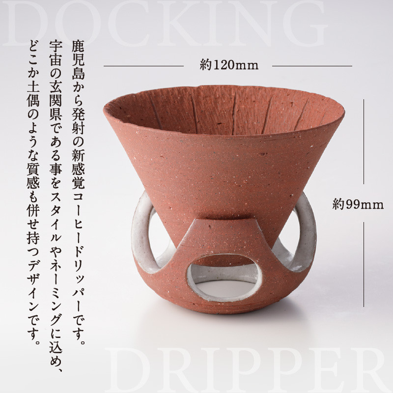 DOCKING DRIPPER＆マグ2個セット　茶　K140-005_02