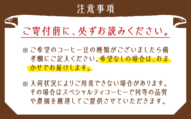 スペシャルティコーヒー飲み比べセット（豆）　K358-002_01