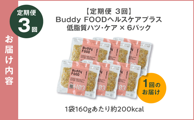ãå
š3åå®æäŸ¿ãBuddy FOOD ãã«ã¹ã±ã¢ãã©ã¹ äœè質ããã»ã±ã¢Ã6ããã¯ãK390-T09_a